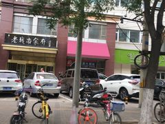 -老城南食府(宣武门东大街店)