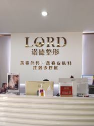 -青岛诺德医学美容医院