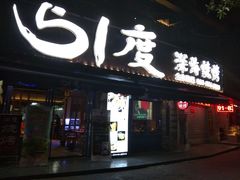 门面-路边摊小炉子烧烤