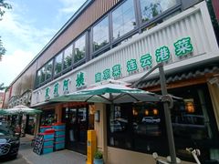 -茉莉阿姨·南京老菜馆(湛江路店)