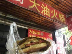 -皮市街大油火烧
