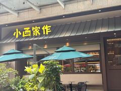 -小西家作•精致蛋糕(富力爱丁堡店)