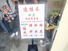 -逸桂禾面馆