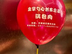 -金掌勺锅包肉(华润万象城店)
