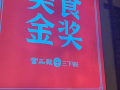 -富正毅三下锅·湘西韵味(天门山索道店)