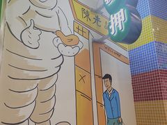 -澳门陈光记烧味饭店(万象城店)