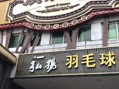 -广东道至正餐厅(区庄店)