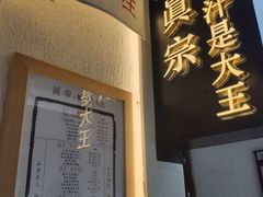 -眞宗·椰汁是大王(小娄巷店)