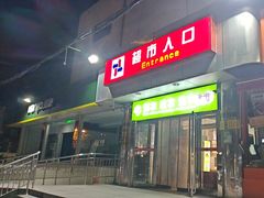-京客隆超市(华安店)