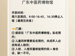 -广东中医药博物馆
