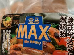 -盒马X会员店(王府井奥莱UP TOWN店)