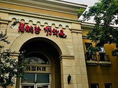 门面-青鹤谷(苏州店)
