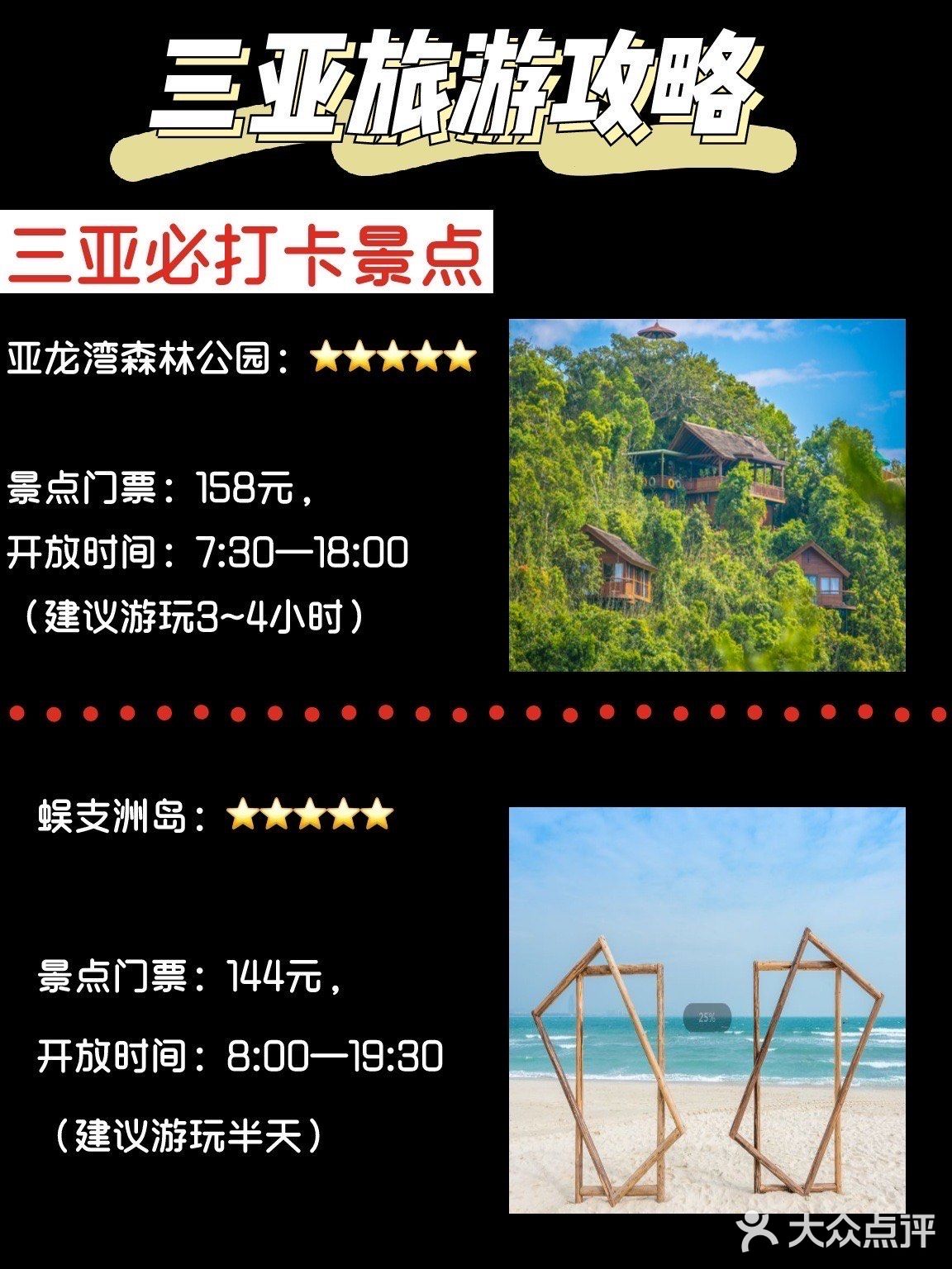 三亚旅游攻略✅满满的精华！不看后悔！