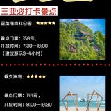 三亚旅游攻略✅满满的精华！不看后悔！