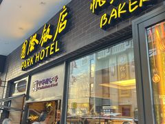 -国际饭店·帆声西饼屋(黄河路店)