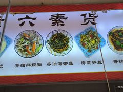 -老六素货(王顶堤店)