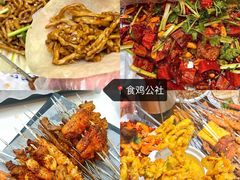 -食鸡公社辣子鸡·潍坊菜·烧烤