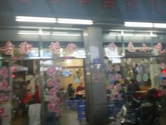 门面-古街捞化牛杂(井大店)