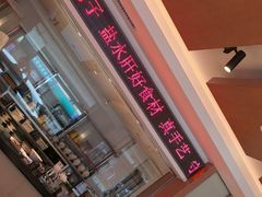 -东方饺子王(新阳路店)