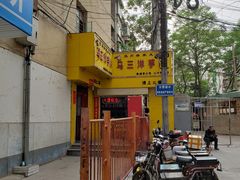 -马三洋芋片(兰州总店)