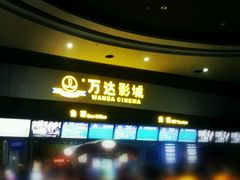 -万达影城(新街口印象汇CINITY店)