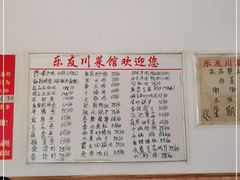 -乐友川味家常菜馆
