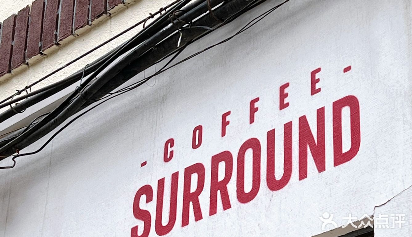 坐标襄阳南路看到门头会想进来坐一下Surround咖啡店