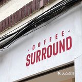 坐标襄阳南路看到门头会想进来坐一下Surround咖啡店