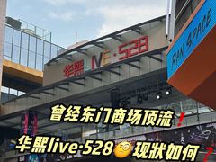 -华熙LIVE·528