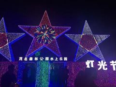 -广东茂名森林公园