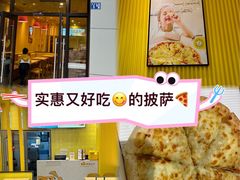 -尊宝比萨(万科金色城市店)