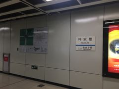 -呼家楼(地铁站)