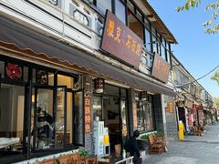 -老字号.雅克白族石板烧十年老店(大理古城店)
