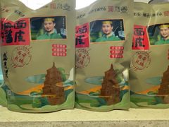 -清真盛志望麻酱酿皮铺