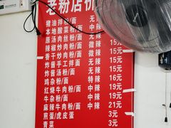-文运街老粉店(文运街店)
