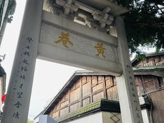 -三坊七巷历史文化街区