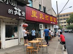 门面-里兆打面馆