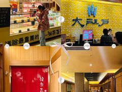 -大江户·温泉洗浴(浑南店)