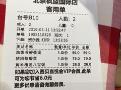 账单-西贝(枫蓝国际购物中心店)