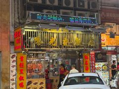 -陈光记烧腊店(罗保博士街店)
