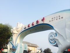 -玫瑰海岸文化旅游度假区