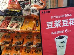 -黑色经典臭豆腐·湖南特产(太平街口店)