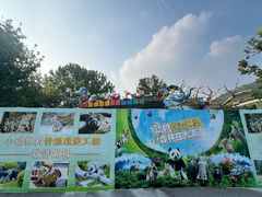 -大连森林动物园