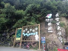 -井空里大峡谷