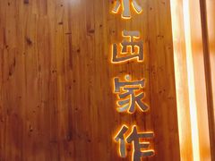 门面-小西家作•精致蛋糕(富力爱丁堡店)