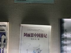 -沈从文故居