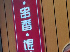 -南城香(北京南站店)