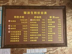 -糊涂生煎(滴翠路店)