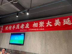 -丰茂烤串(公园店)