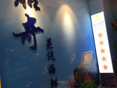 -船奇蒸汽海鲜·闽菜(八市海鲜总店)